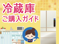 冷蔵庫おすすめランキング