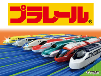 プラレール特集