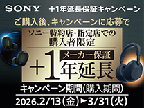 SONY +1年延長保証キャンペーン《2026/3/31まで》