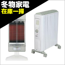 電気ストーブ・オイルヒーター