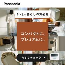 1~2人暮らし向け プレミアム家電