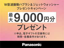 パナソニック オーラルケアキャッシュバックキャンペーン《2026/7/15まで》