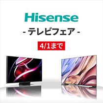 【4月1日まで】ハイセンスフェア
