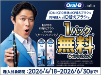 ブラウン 替えブラシキャッシュバックキャンペーン《2026/6/30まで》