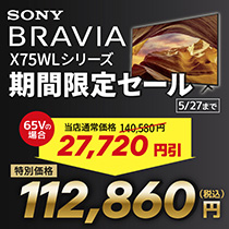 ソニーテレビセール