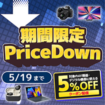 【5月19日まで】デジタルクーポンセール開催中