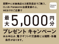 パナソニック 新商品デビューキャンペーン《2026/12/27まで》