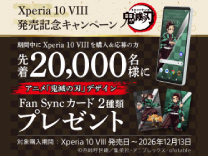 SONY Xperia 10VIII 発売記念キャンペーン《2026/12/13まで》
