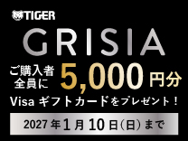 タイガー グリシア発売記念キャンペーン《2027/1/10まで》
