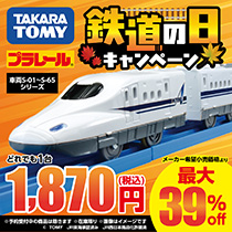 車両S-01~S-65は均一1,870円(税込)最大39%OFF