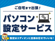 パソコンサポート