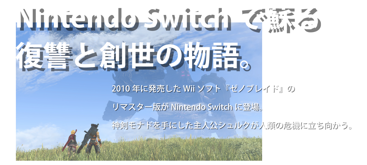ゲーム紹介