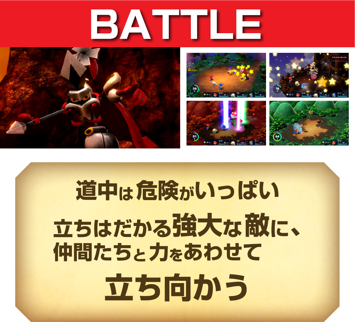 BATTLE 道中は危険がいっぱい