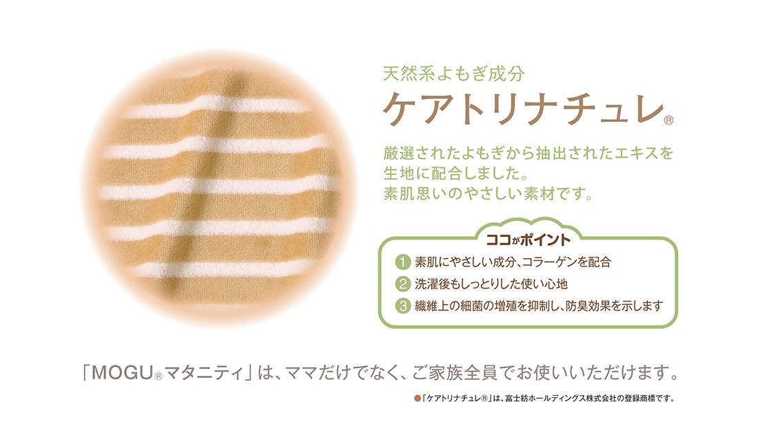 天然系よもぎ成分 ケアトリナチュレ