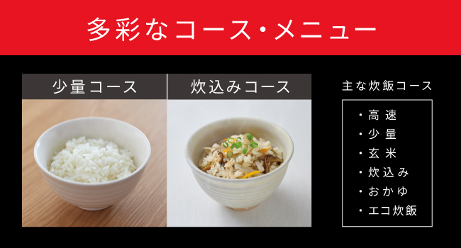 冷凍用コース・炊込みコース