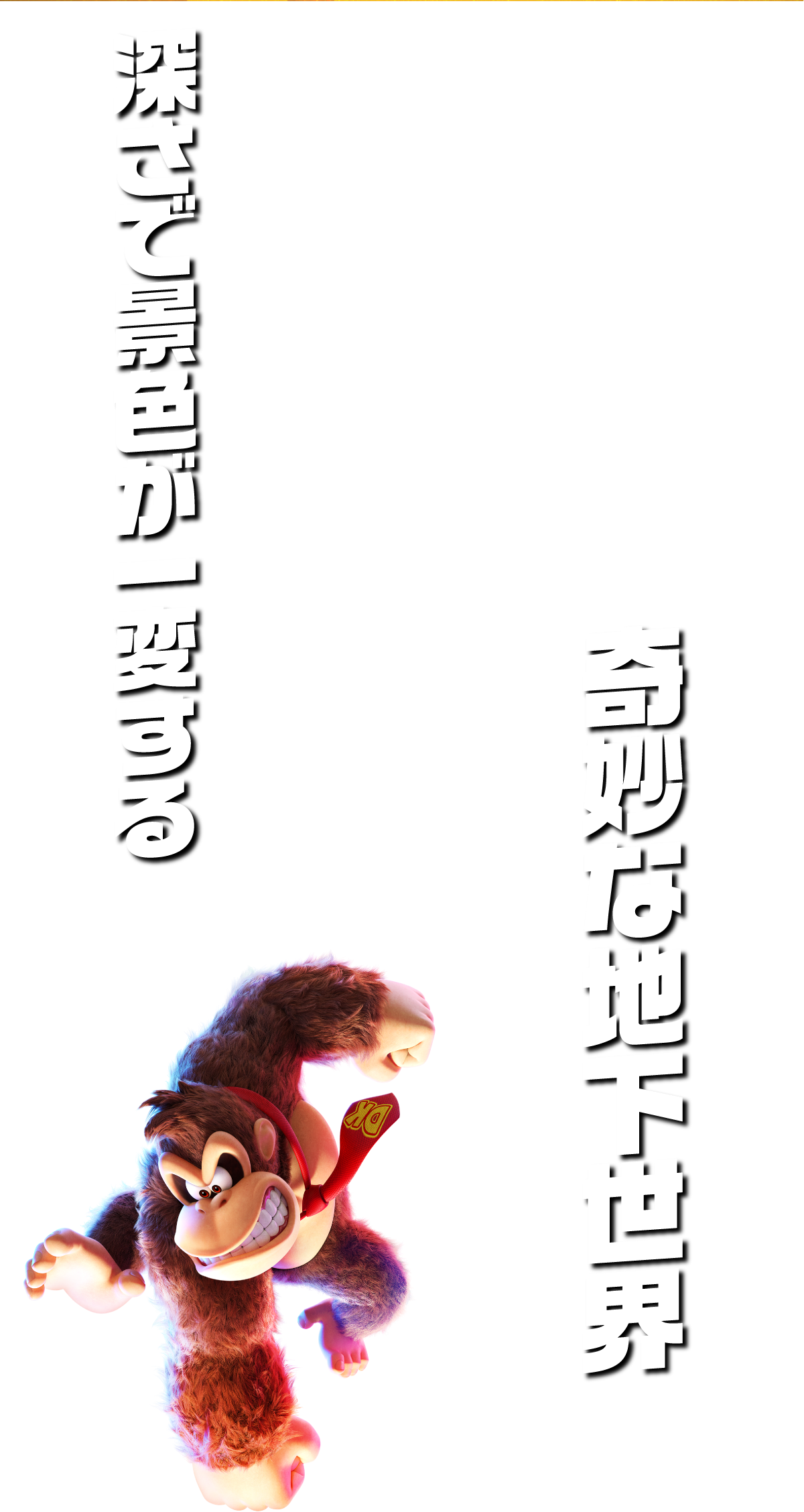  深さで景色が一変する 奇妙な地下世界
