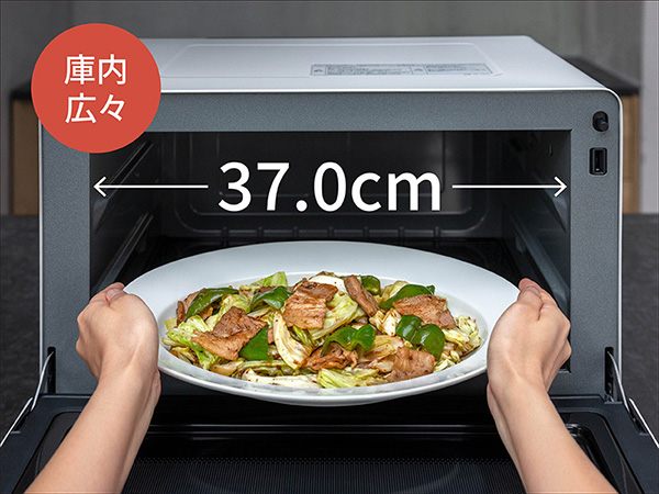 庫内広々 37cm