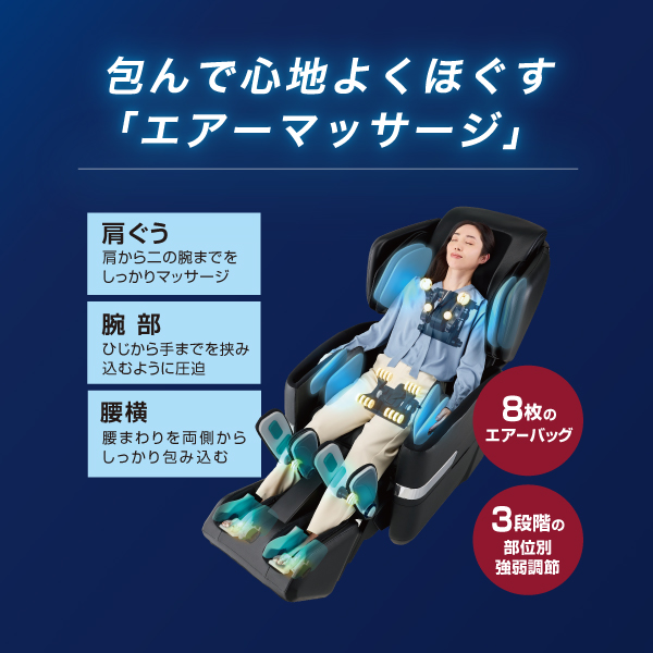 包んで心地よくほぐす エアーマッサージ