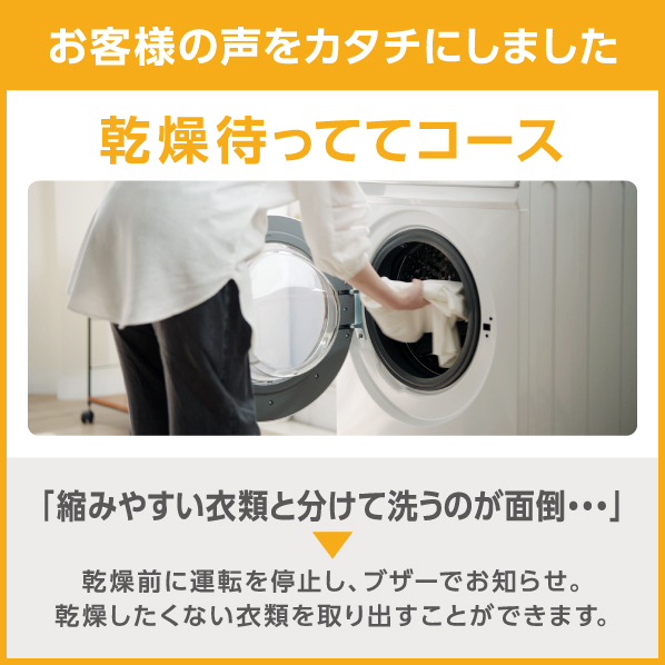 お客様の声をカタチにした 乾燥待っててコース