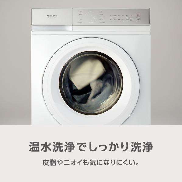 温水洗浄でしっかり洗浄