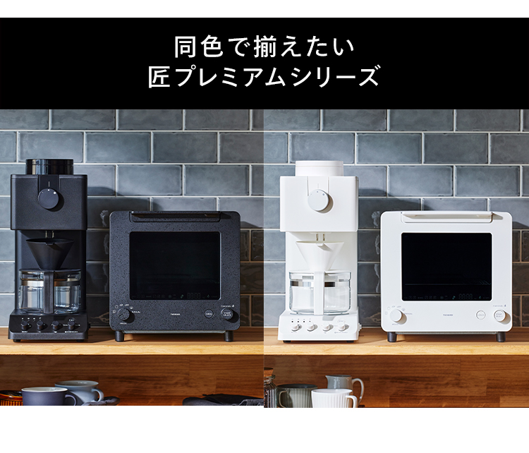 同色で揃えたい匠プレミアムシリーズ
