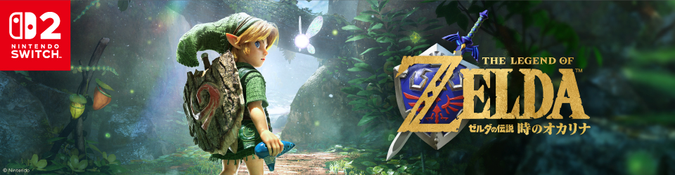 THE LEGEND OF ZELDA ゼルダの伝説 時のオカリナ【Switch 2】
