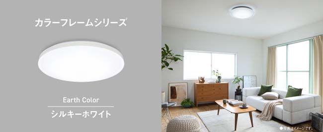 カラーフレームシリーズ Earth Color シルキーホワイト