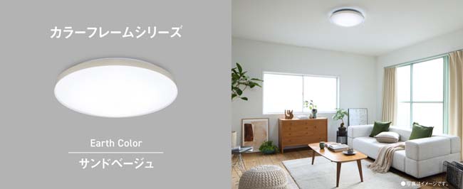 カラーフレームシリーズ Earth Color サンドベージュ