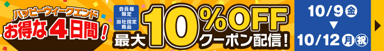 ハッピーウィークエンドセール