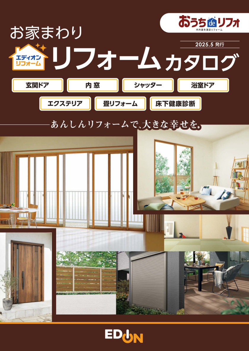 おうちdeリフォ