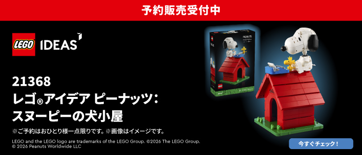 レゴ スヌーピー