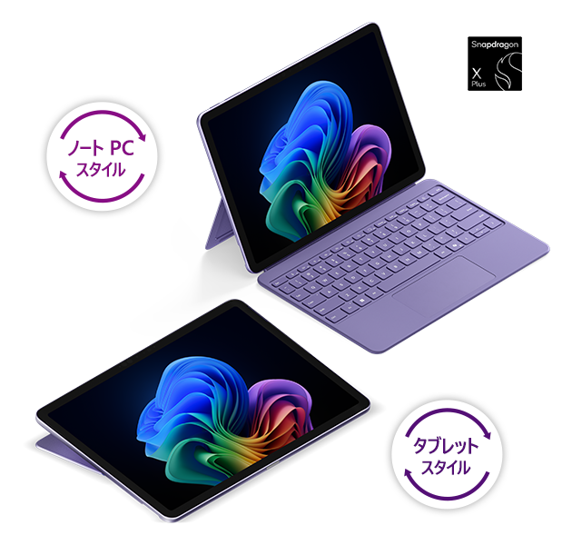 「Surface Pro 12インチ」ノートパソコンにもタブレットにもなる 2-in-1 デバイス