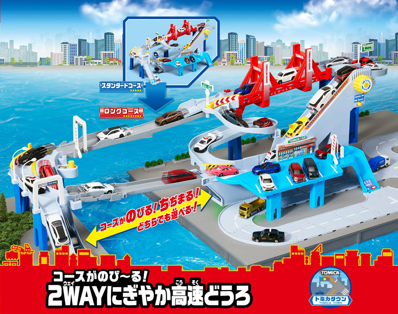 コースがのびる２ＷＡＹにぎやか高速どうろ