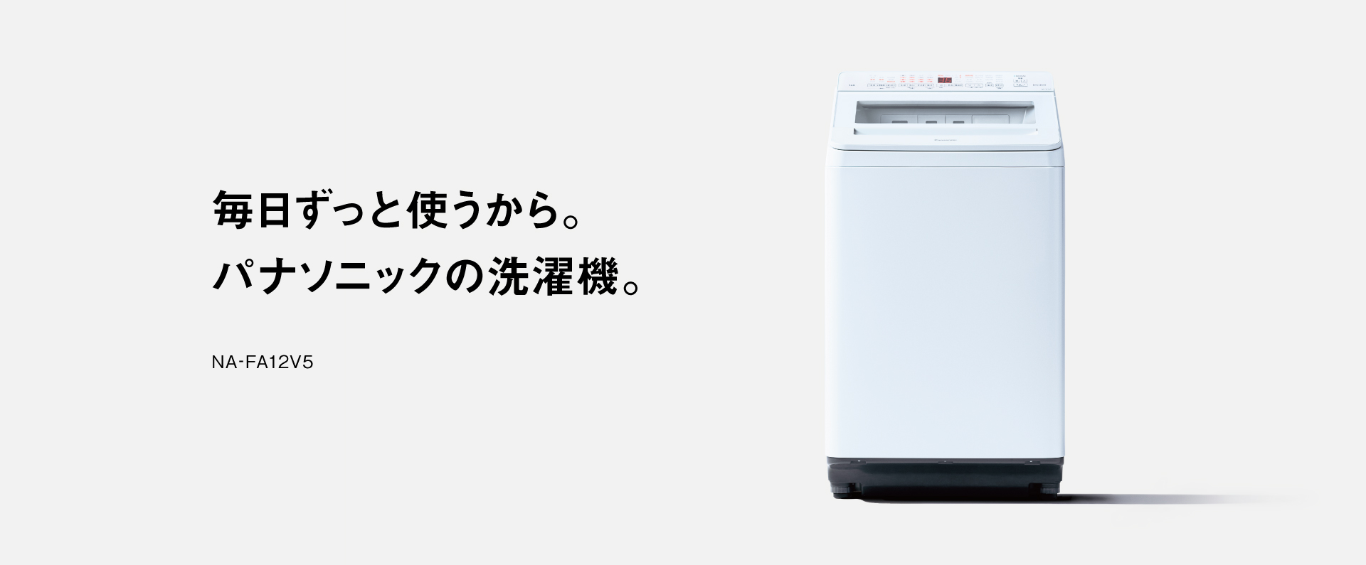 全自動洗濯機