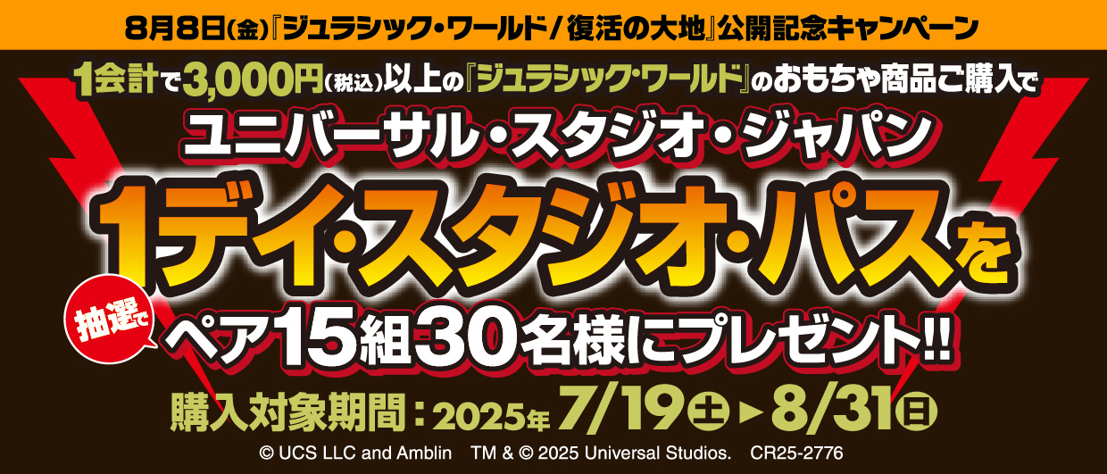 ユニバーサル スタジオ ジャパン 1デイ・スタジオパスをペア15組30名様にプレゼント!!