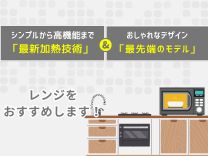 オーブンレンジおすすめ