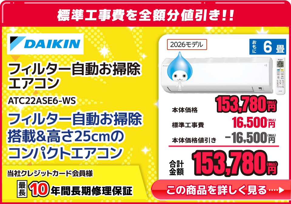 ダイキン ATC22ASE6WS