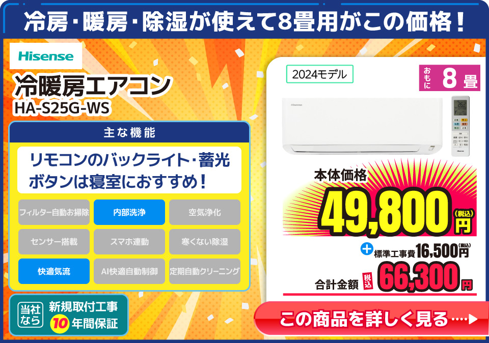 ハイセンス HA-S25G-WS