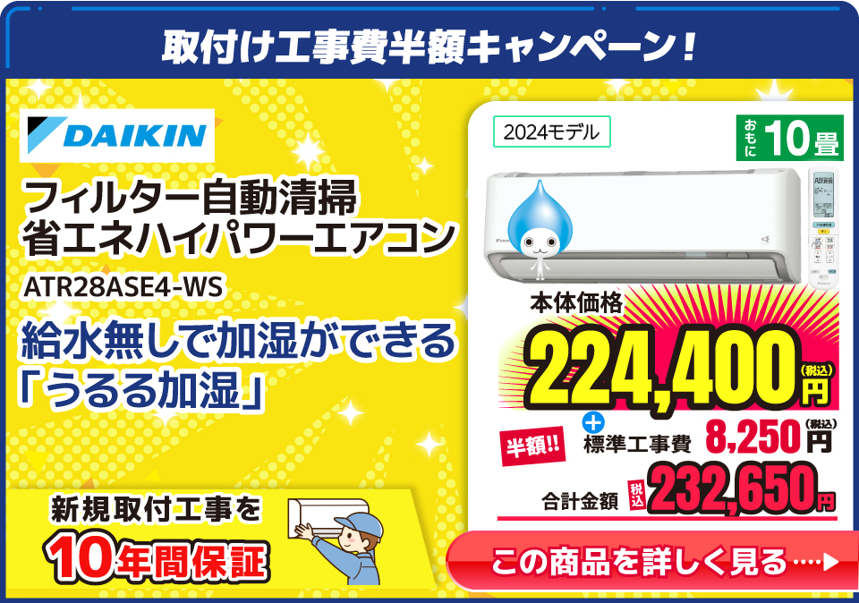 ダイキン ATR28ASE4-WS