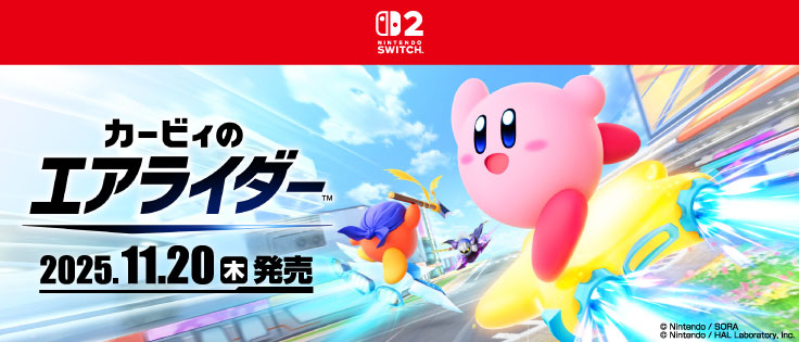 カービィのエアライダー