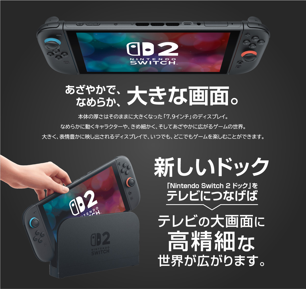 鮮やかで、なめらか、大きな画面。新しい「Nintendo Switch2 ドッグ」をつなげばテレビの大画面に高精細な世界が広がります。