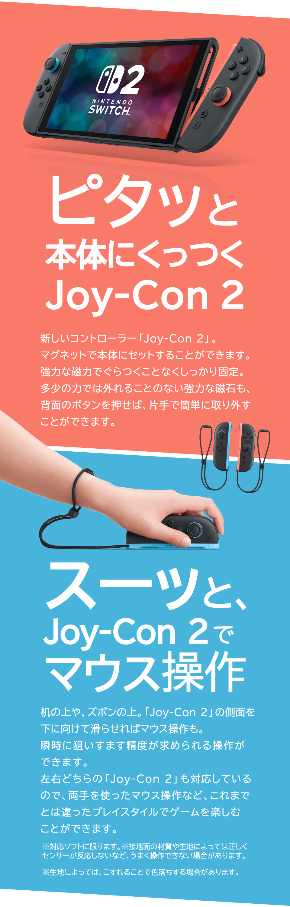 ピタッと本体にくっつくJoy-Con2,スーッとJoy-con2でマウス操作。