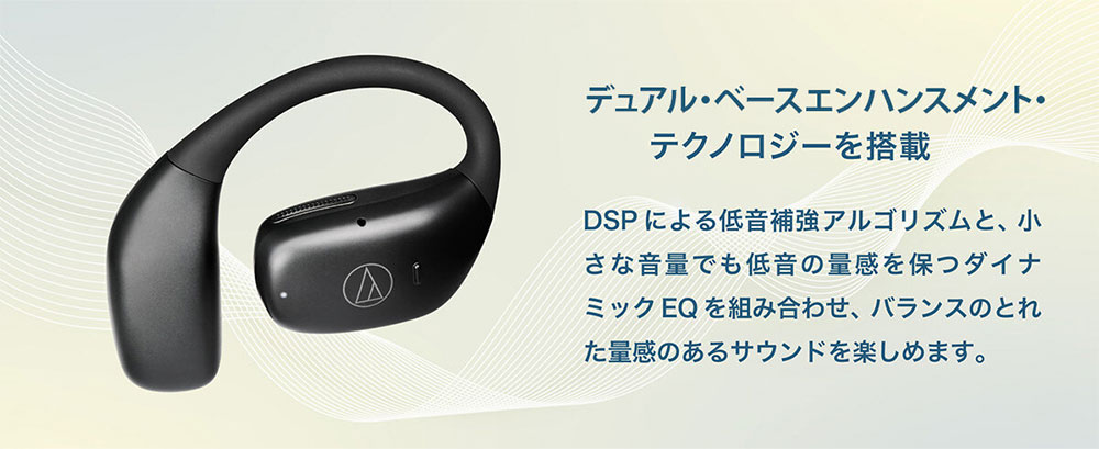 デュアル・ベースエンハンスメント・テクノロジーを搭載 DSPによる低音補強アルゴリズムと、小さな音量でも低音の質感を保つダイナミックEQを組み合わせ、バランスのとれた量感のあるサウンドを楽しめます。