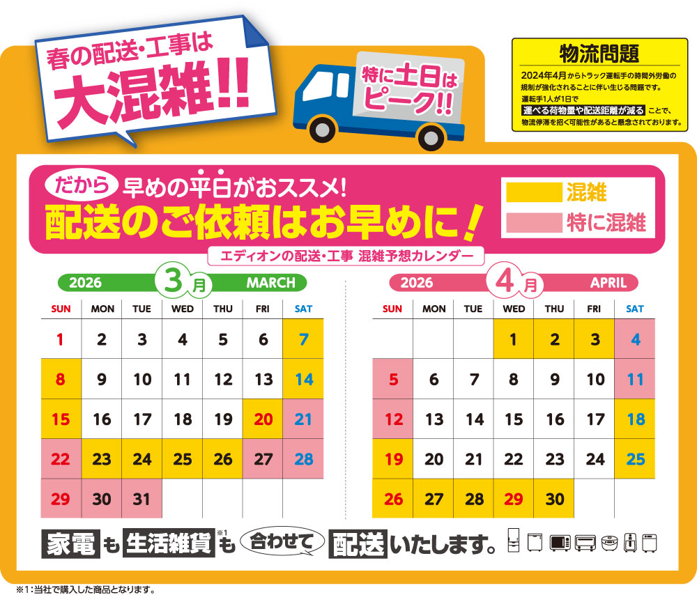 配送カレンダー