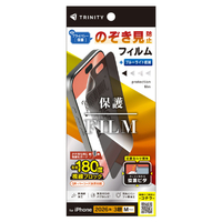 トリニティ iPhone 18 Pro用 のぞき見防止 画面保護フィルム 位置ピタ 光沢 TR-IP26M3-PFI-LPVCC