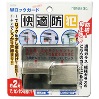 ノムラテック 快適防犯 Wロックガード シルバー N-1036