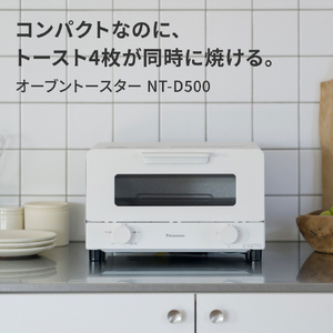 パナソニック オーブントースター ホワイト NT-D500-W-イメージ10