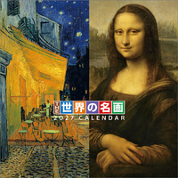 トライエックス カレンダー 2027年度版ＴＨＥ世界の名画 2027CL474ｻﾞｾｶｲﾉﾒｲｶﾞ