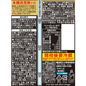 伊藤園 黒酢で活力 900mL F015349-イメージ2