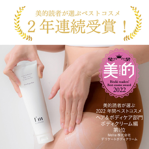 Mellia デリケートボディクリーム 150g LF004-イメージ3